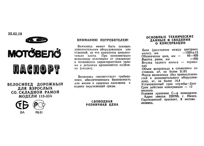 Plik:MINSK -2001-17.jpg